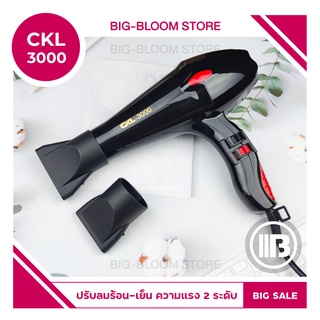 ✅พร้อมส่ง✅ ไดร์เป่าผม CKL หรือ JMF 3000 เครื่องเป่าผม เป่าผม ที่เป่าผม ไดร์ช่าง ไดร์ใหญ่ กำลังไฟ2000วัตต์ ลมแรง แห้งไว