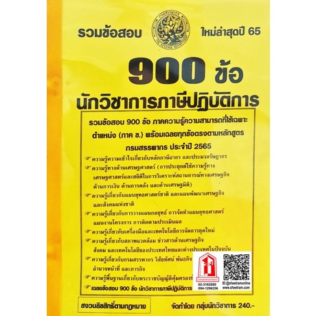 รวมข้อสอบ 900ข้อ นักวิชาการภาษีปฎิบัติการ กรมสรรพากร ใหม่ล่าสุดปี 65 (NV)