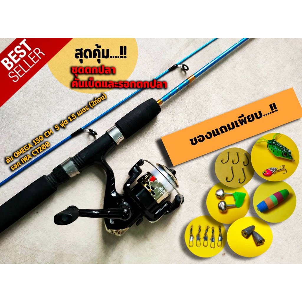 เซ็ตตกปลา ชุดคันเบ็ดตกปลา ชุดคันเบ็ดตกกุ้ง เบ็ดตกปลาเด็ก สุดคุ้ม คันเบ็ดพร้อมรอก ความยาวคันเบ็ด 5 ฟุ
