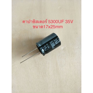 (1ชิ้น)  5300UF 35V คาปาซิเตอร ์ELNAสีดำ105C ขนาด17x25mm. สินค้าใหม่พร้อมส่ง