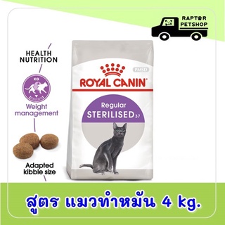 Sterilised 4 kg. รอยัลคานิน สูตรแมวทำหมัน