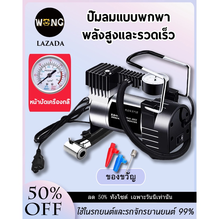 เครื่องสูบลม ปั๊มลมไฟฟ้า  220 V เครื่องสูบลม เติมลมยางรถยนต์ ปั๊มลมรถยนต์ องเครื่สูบลมพกพา ปั้มลม 22