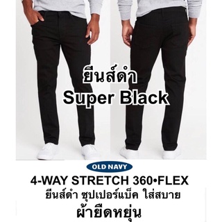 กางเกงขายาวOldNavyสีดำSuperBlackjeans