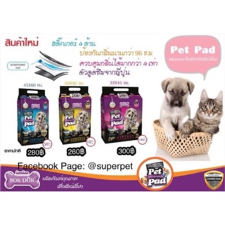 แผ่นรอง Pet Pad CHARCOAL แผ่นรองฉี่ ชาโคล แผ่นรองกันเปื้อน แผ่นรองอเนกประสงค์