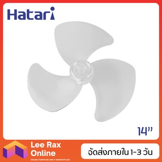 HATARI ใบพัดฮาตาริขนาด 14 นิ้ว 1x10