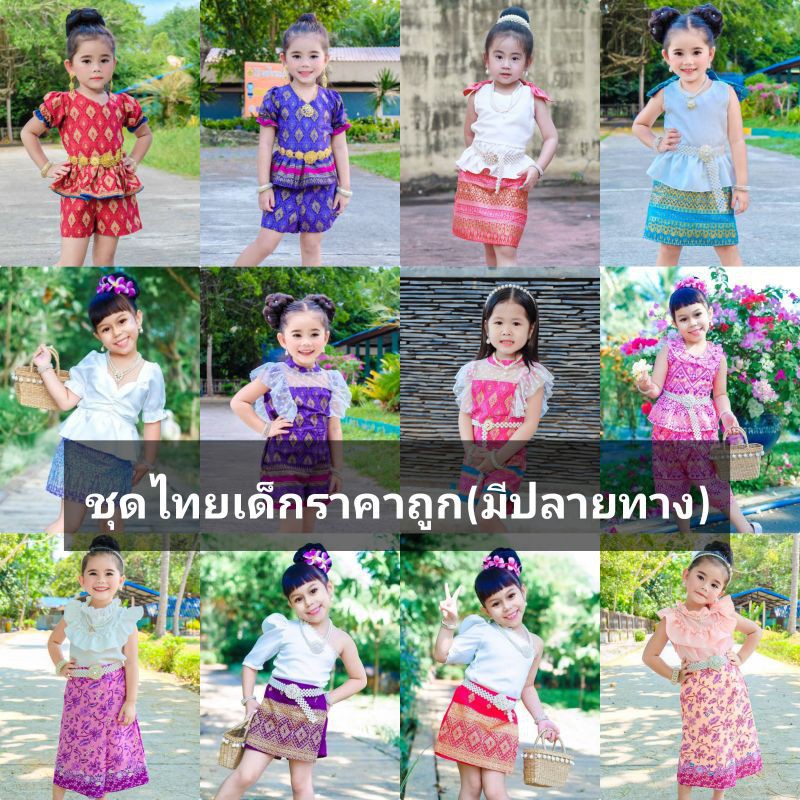 ✷✾◑#ชุดไทยเด็กผู้หญิง #ชุดไทยเด็ก #ชุดไทยเด็กราคาถูก #ชุดไทยใส่ไปโรงเรียน
