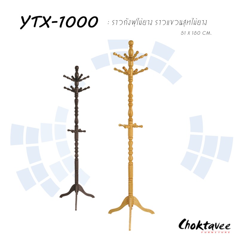 (ปลายทางได้) ไม้จริง ราวแขวนหมวก ราวแขวนสูท เสาแขวนผ้า ราวกังฟู [SR Collection]