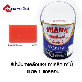 TOA SHARK A334 Scarlet Orange (สีส้ม) 1GL สีน้ำมันเคลือบเงา