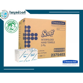 กระดาษเช็ดมือรุ่น Scott Interfold Hand Towels  1 ลัง (24 ห่อ) - 23754