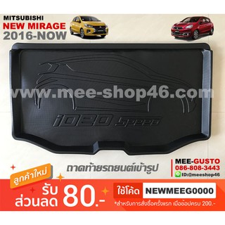 [พร้อมส่ง] ถาดวางของท้ายรถยนต์เข้ารูป Mitsubishi New Mirage [2016-ปัจจุบัน]