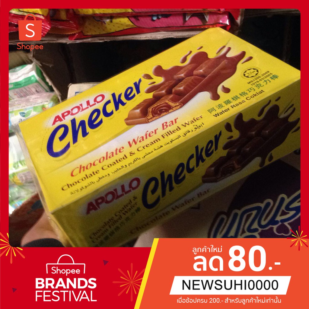 ขนม APOLLO Checker (24 ชิ้นต่อกล่อง)