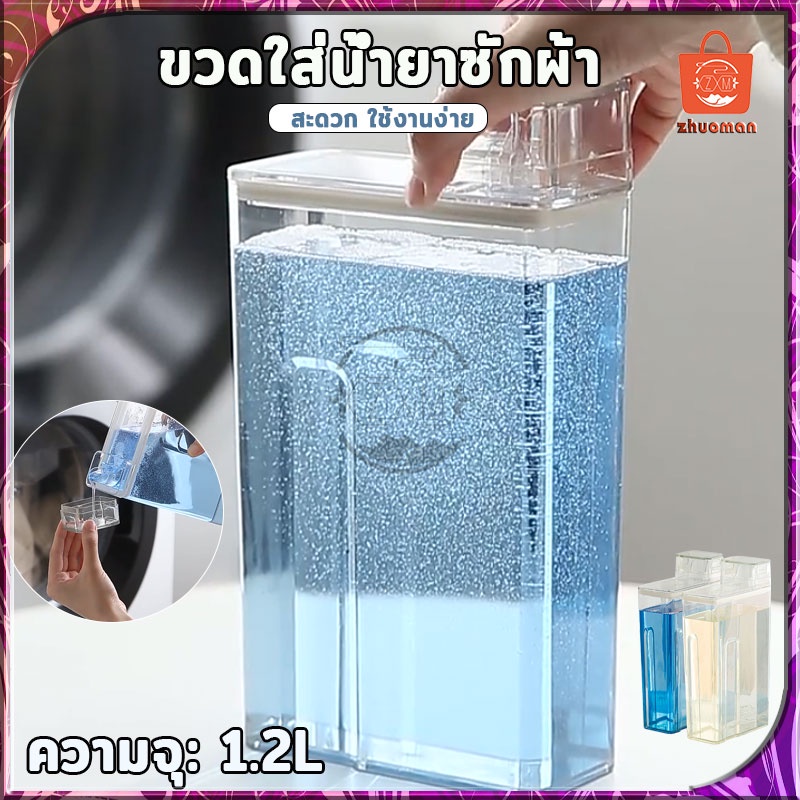 ขวดใส่น้ำยาซักผ้า ที่ใส่น้ำยาซักผ้า น้ำยาปรับผ้านุ่ม ขวดเปล่า ขวดรีฟิล ความจุขนาดใหญ่ น้ำยาซักผ้า แชมพู ส่น้ำยาต่างๆ