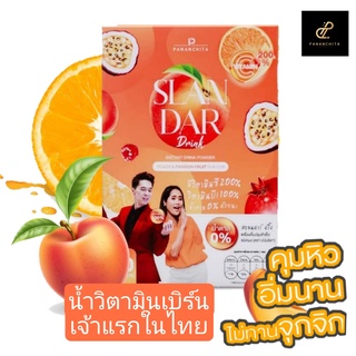 ⚡ ด่วน ลดจุก รีบก่อนหมดเวลา ⚡ Slandar Drink สแลนด้าดริ๊ง น้ำชงหุ่นสวย ช่วยเบิร์น อิ่มนาน วิตามินซีสูง200%