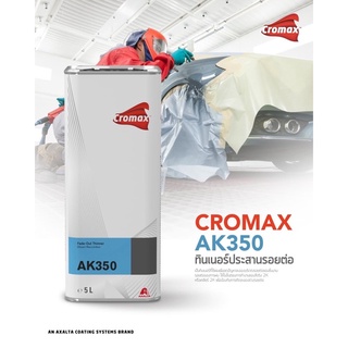 Cromax AK350 ทินเนอร์ประสานรอยต่อ 5L