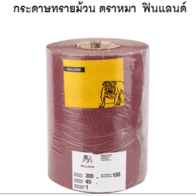 กระดาษทรายขัดไม้เหล็กปูนม้วนตราหมาฟินแลนด์ กว้าง 30 เซ็น แบ่งขาย ครึ่งเมตร เบอร์ 40,60,120,130,150