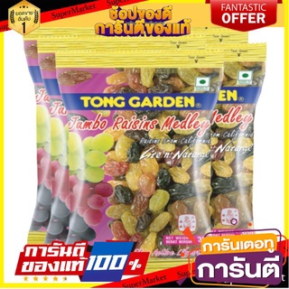 ✨Item✨ ทองการ์เด้น ลูกเกด จัมโบ้เมดเล่ย์ ขนาด 30กรัม/ถุง แพ็คละ6ถุง Tong Garden Jumbo Raisins Medley 🚚💨