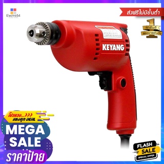 สว่านไฟฟ้า KEYANG PD-6KB 6 มม. 300 วัตต์ELECTRIC DRILL KEYANG PD-6KB 6MM 300W