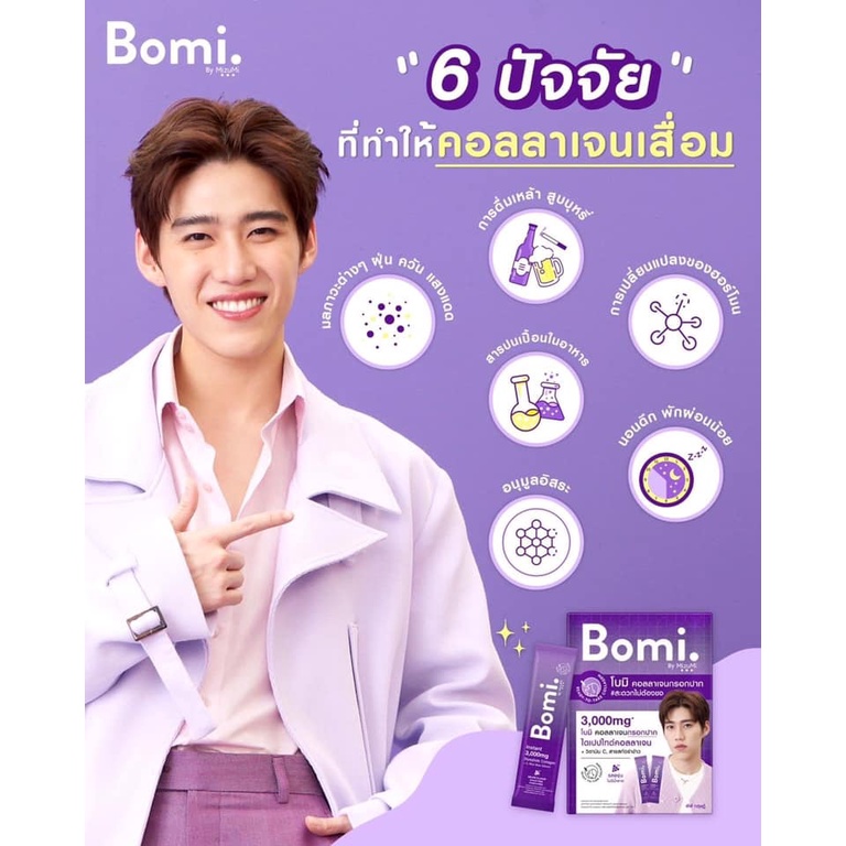 Bomi Instant Di Collagen Plus (8x3g) โบมิ พรีเมียม คอลลาเจน พร้อมทาน ของแท้ 💯% ไม่ต้องชงน้ำ ฉีกซองทา