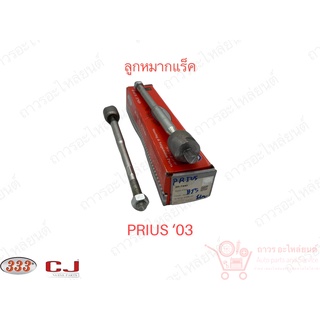 1 ชิ้น 333 ลูกหมากแร็ค TOYOTA PRIUS - NHW20 ‘03 (3R-T440)