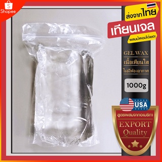 เจลเทียนใสบริสุทธิ์ Candle Gel Wax เกรดA บรรจุ 1000 กรัม สูตรผสมจากอเมริกา เนื้อเทียนใสไม่มีฟองอากาศ (โรงงานขายโดยตรง)