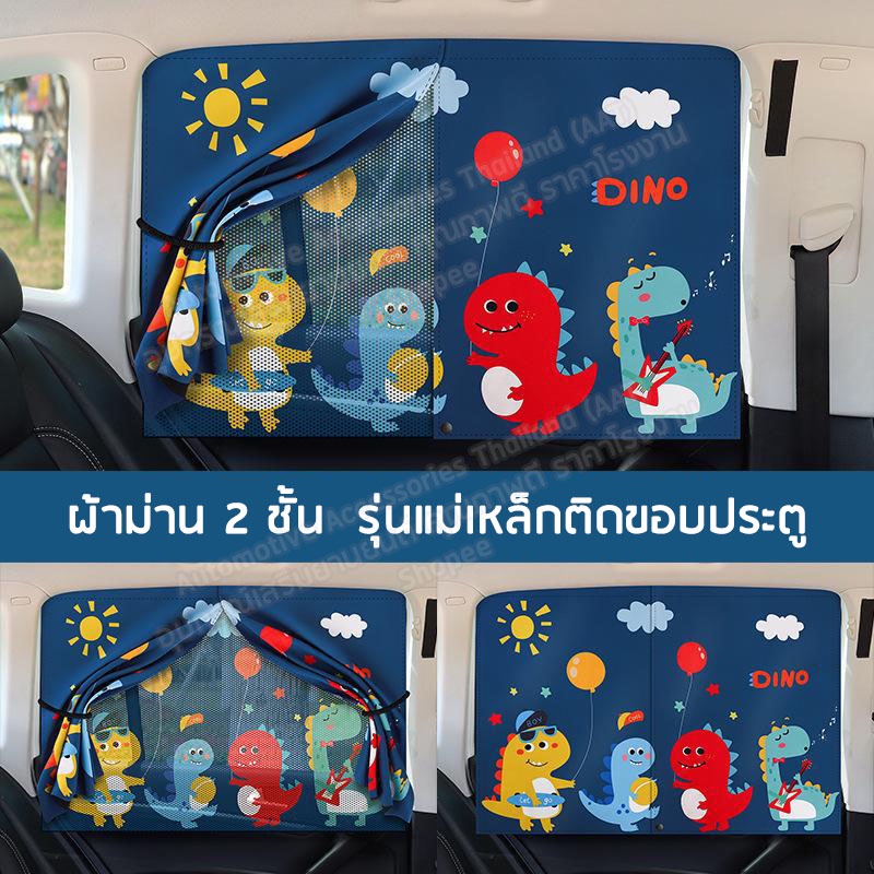 [ลด15%ใส่โค้ด15DD99]AAT ม่านบังแดดลายการ์ตูนกัน UV ม่านบังแดดรถยนต์ ผ้าม่านเด็กในรถ แผ่นบังแดดในรถยนต์แบบจุ๊บยาง รูปที่ 7