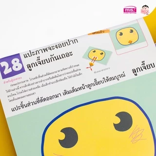 MISBOOK หนังสือแบบฝึกหัด KUMON ชุดก้าวแรกของหนู มาติดสติกเกอร์และแปะกระดาษกันเถอะ