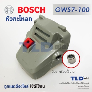 หัวกระโหลก หินเจียร 4นิ้ว Bosch บอช รุ่น GWS7-100, 7-100