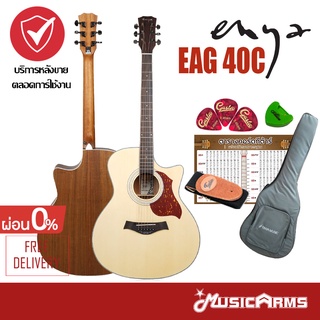 [ใส่โค้ดลดสูงสุด1000บ.] Enya EAG40C / EAG40EQ / EAG40C EQ กีตาร์โปร่ง ขนาด 40นิ้ว EAG-40C Music Arms