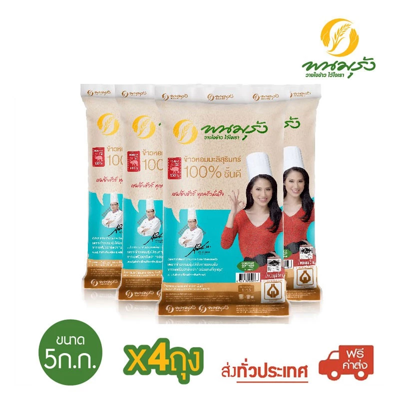 พนมรุ้ง ข้าวหอมมะลิสุรินทร์ 100% ขนาด5 กก. จำนวน 4 ถุง