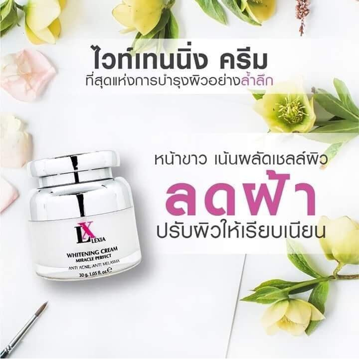LX LEXIA WHITENING CREAM ครีมบำรุง ผิวหน้า สูตรเข้มข้น สิว ฝ้ากระ จุดด่างดำ ริ้วรอย ขนาด 30g. / Anna