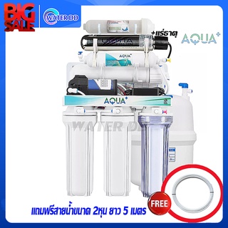 AQUA Plus RO 0.0001 ไมครอน เครื่องกรองน้ำดื่ม 7 ขั้นตอนระบบ RO-UV รุ่นแร่  50GPD