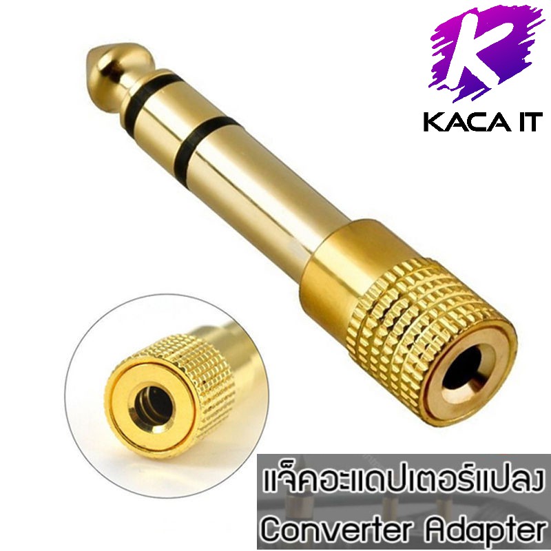 Jack Converter Adapter 3.5mm. to 6.35mm. อะแดปเตอร์แปลง (Gold) แจ็ค แปลงแจ็คหูฟัง เป็นไมค์โครโฟนใหญ่
