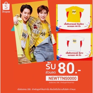 เสื้อยืดลายเลย์ สีขาว และ สีเหลือง ขนาดรอบ อก 44 นิ้ว