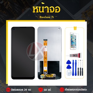 หน้าจอ Lcd oppo Realme 7i จอชุด จอพร้อมทัชสกรีน จอ+ทัช Lcd Display อะไหล่มือถือ หน้าจอ ออปโป้ Realme C17 / Realme 7i แถม