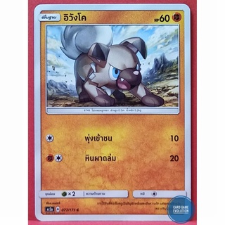 [ของแท้] อิวังโค C 077/171 การ์ดโปเกมอนภาษาไทย [Pokémon Trading Card Game]