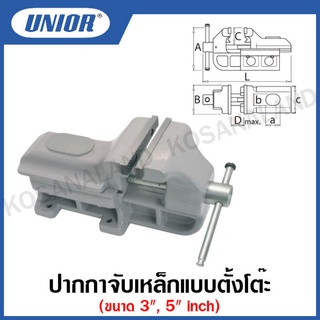 Unior ปากกาจับเหล็กแบบตั้งโต๊ะ ขนาด 3 นิ้ว และ 5 นิ้ว (Engineers vices with fixed base) รุ่น 722 (722/6)