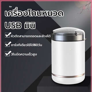 เครื่องโกนหนวดไฟฟ้า ที่โกนหนวดไฟฟ้า มีดโกนหนวดไฟฟ้า มีดเครา ขนาดเล็ก มินิ แบบไร้สาย ชาร์จด้วยUSB กันน้ำ ไม่หนีบเครา