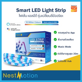 Tuya Smartlife Nestmotion Wi-Fi LED Light Strip RGB+CW - ไฟเส้นอัจฉริยะเปลี่ยนสีได้16ล้านสี  ต่อได้ยาวสูงสุดถึง20ม.