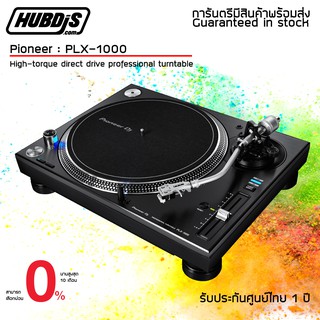 Pioneer : PLX-1000 High-torque direct drive professional turntable เครื่องเล่นดีเจ เทรินเทเบิล