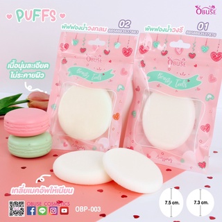 OBUSE OBP-003Beauty Toots Puffs พัฟสปองจ์ พัฟฟองน้ำเกลี่ยรองพื้น