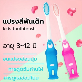 แปรงสีฟันเด็ก แปรงสีฟันเด็กขนนุ่ม Baby Toothbrush วัสดุนุ่ม ปกป้องเหงือก เหมาะสำหรับเด็ก ทำความสะอาดสิ่งสกปรกฟันอย่างมีป