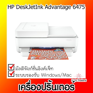 📣📣เครื่องปริ้นเตอร์⚡  เครื่องปริ้นเตอร์มัลติฟังก์ชั่นอิงค์เจ็ท HP DeskJetInk Advantage 6475 AIO