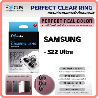 Focus Perfect Clear Ring แหวนกันรอยเลนส์กล้อง แบบใส โฟกัส รุ่น Samsung S22Ultra