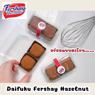 ไดฟุกุช็อคโกแลต Fershay Hazelnut 🍫 (พร้อมส่ง)