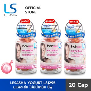 Lesasha เซรั่ม บำรุงผม วิตามินผม 20 แคปซูล (3 กระปุก) สูตร Yogurt ผมแห้งเสีย ไม่มีน้ำหนัก ชี้ฟู จัดทรงยาก รุ่น LS1295