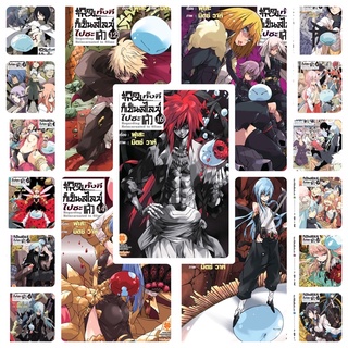 เกิดใหม่ทั้งทีก็เป็นสไลม์ไปซะแล้ว (นิยาย) เล่ม1-13 💥เปลี่ยนราคา 395💥 พร้อมส่ง