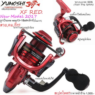 รอกสปิน Yumoshi XF RED New Model  Product เบอร์ 6000