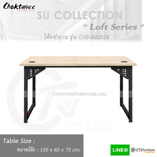 โต๊ะทำงาน โต๊ะทำงานไม้ 150cm โล่ง (Loft Series) รุ่น CHB-880024 [SU Collection]