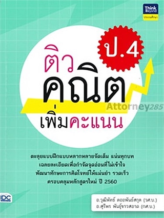 ติวคณิตเพิ่มคะแนน ป.4