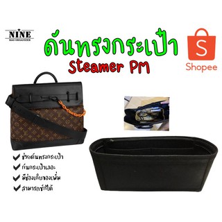 [พร้อมส่ง ดันทรงกระเป๋า] Steamer --- PM จัดระเบียบ และดันทรงกระเป๋า